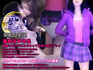 [RJ195846] 女体化☆露出催眠倶楽部