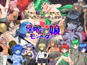 [RJ195883] 侵略のモンスター娘