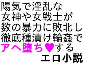 [RJ196009] パル○ナの鏡ヒロインズ陵辱小説
