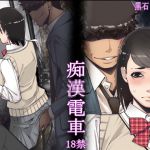 [RJ196034] 痴漢電車