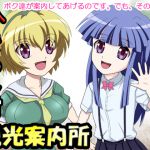[RJ196056] ひぐらし村観光案内所
