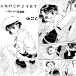 [RJ196072] おんなのこのよりみち　―嶋村メイ―