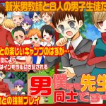 [RJ196229] 先生!僕たち男同士ですよ!