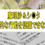 [RJ196261] 魔理沙&シ〇タ