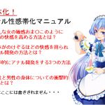 [RJ196609] 【女体化】アナル性感帯化マニュアル ～アナルを敏感おま○こにする教科書～