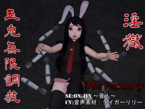[RJ196638] ~淫獄~玉兎無限調教
