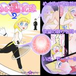 [RJ196688] 孕ませ妄想記録2