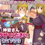 [RJ196723] 神官さん、ヤラせてください!(土下座