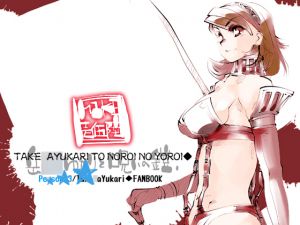[RJ196843] TAKE○AYUKARI TO NOROI NO YOROI