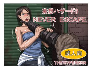 [RJ196852] 妄想ハザード3 NEVERESCAPE