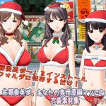 [RJ196855] 佐野俊英があなたの専用原画マンになります 衣装素材集ABC – サンタ水着 –
