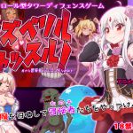 [RJ196860] ラズベリルキャッスル!～愚かな冒険者たちにえっちな制裁を