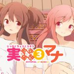 [RJ196882] 実拡張空想(3)マナ