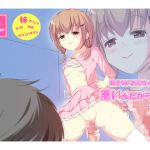 [RJ196907] ユズハちゃんの「起きないお兄ちゃんが悪いんだからね!」
