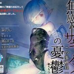 [RJ196964] 無感情サキュバス(の事務員)の憂鬱