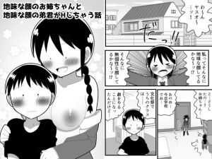 [RJ197061] 地味なお姉ちゃんと地味な弟くんがHしちゃう話