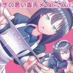 [RJ197095] 目つきの悪い毒舌メイドさんに淡々と責められる日々