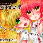 [RJ197150] 超近距離恋愛