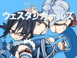 [RJ197224] 魔法少女ウェスタンガールズ 漫画版 第2話前編