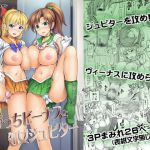 [RJ197345] びっちビーナスと処女ジュピター