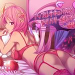 [RJ197347] アップルサキュバスのデリバリー逆レイプ～吸精接待