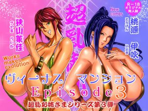 [RJ197383] ヴィーナスマンション Episode3