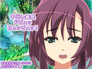 [RJ197390] 中出し番長 ドピュッピュッピュッ!