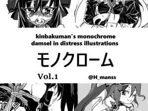 [RJ197425] monochrome vol.1