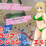 [RJ197443] エロトラップダンジョン