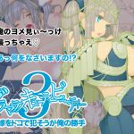 [RJ197579] グラマラスキューティービューティー3 俺の嫁をドコで犯そうが俺の勝手