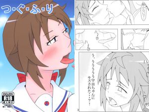 [RJ197582] つ・ぐ・ふ・り