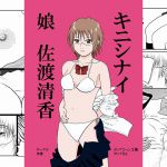 [RJ197595] キニシナイ娘 佐渡清香