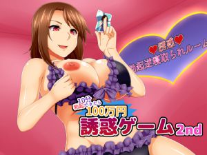 [RJ197656] 誘惑ゲーム2nd ～10分勃起できたら100万円～