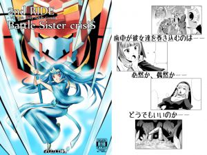 [RJ197674] 2nd RIDE -Battle Sister crisiS-