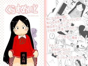 [RJ197761] くらすめいと