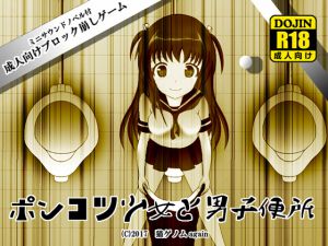 [RJ197803] ポンコツ少女と男子便所