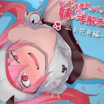 [RJ197922] ビッチで生意気でドSな妹から性の手解きを受けよう ～お花見編～