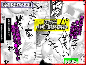 [RJ197942] お漏らしママ～息子の万引き許してください～