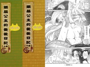 [RJ197973] 鉄扇姫のラブラブ日記