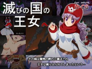 [RJ197990] 滅びの国の王女