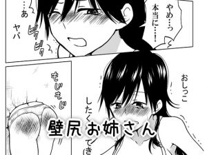 [RJ198043] 壁尻お姉さん