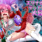 [RJ198368] エリナとテッドの大冒険