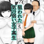 [RJ198370] 狙われた女子高生