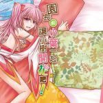 [RJ198379] 園長、ワ○スティアと一緒に、木で花を咲かせましょう!