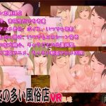 [RJ198398] 注文の多い風俗店VR風味前編