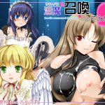 [RJ198457] 淫魔召還してみた!