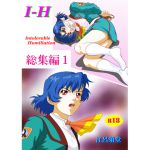 [RJ198462] I – H 総集編1