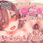 [RJ198487] 甘エロ!～幼馴染みと甘々エッチ～