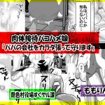 [RJ198562] 肉体接待パコハメ娘「パパの会社をカラダを張って守ります」