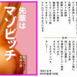 [RJ198636] 先輩はマゾビッチ